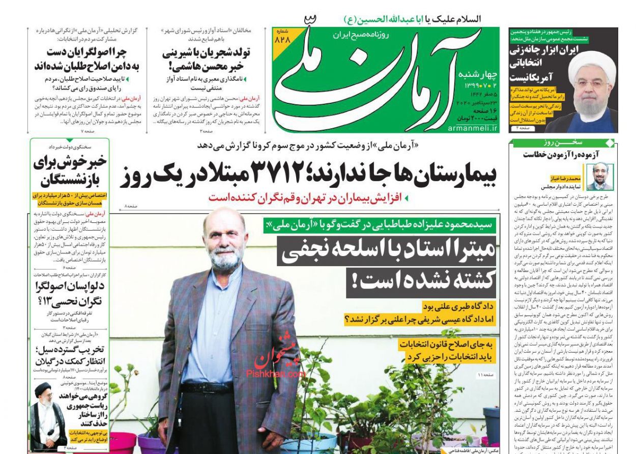 عناوین اخبار روزنامه آرمان ملی در روز چهارشنبه ۲ مهر