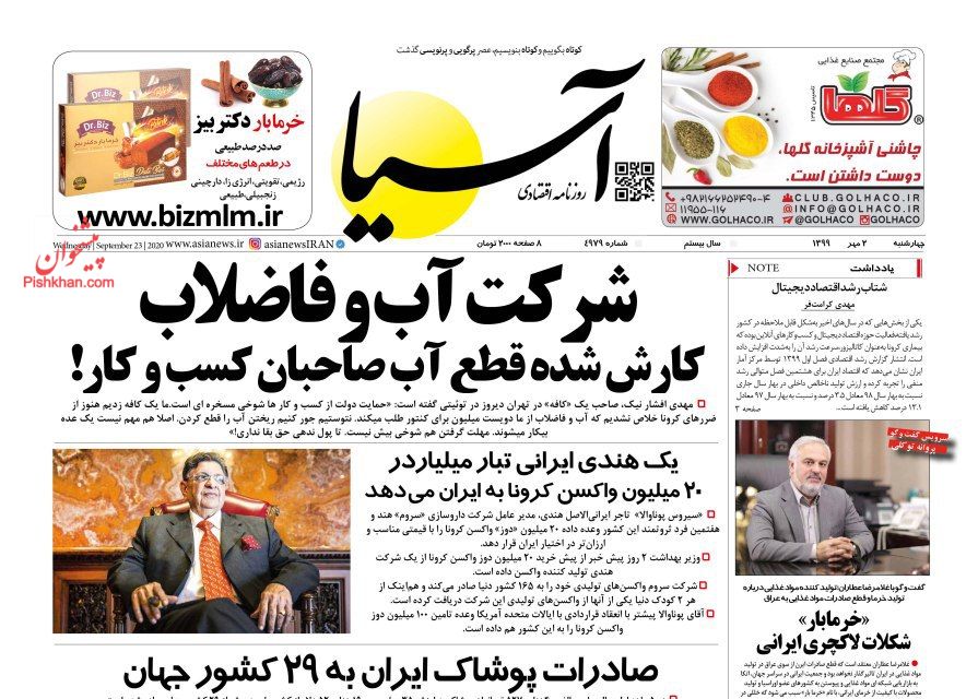عناوین اخبار روزنامه آسیا در روز چهارشنبه ۲ مهر