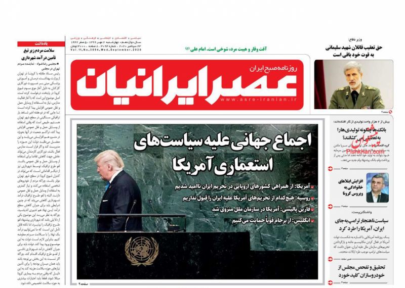 عناوین اخبار روزنامه عصر ایرانیان در روز چهارشنبه ۲ مهر