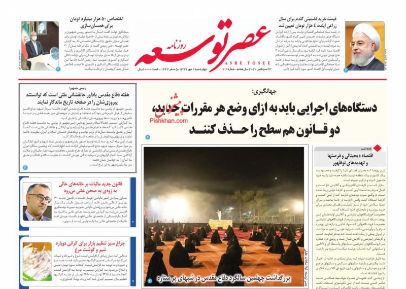 عناوین اخبار روزنامه عصر توسعه در روز چهارشنبه ۲ مهر