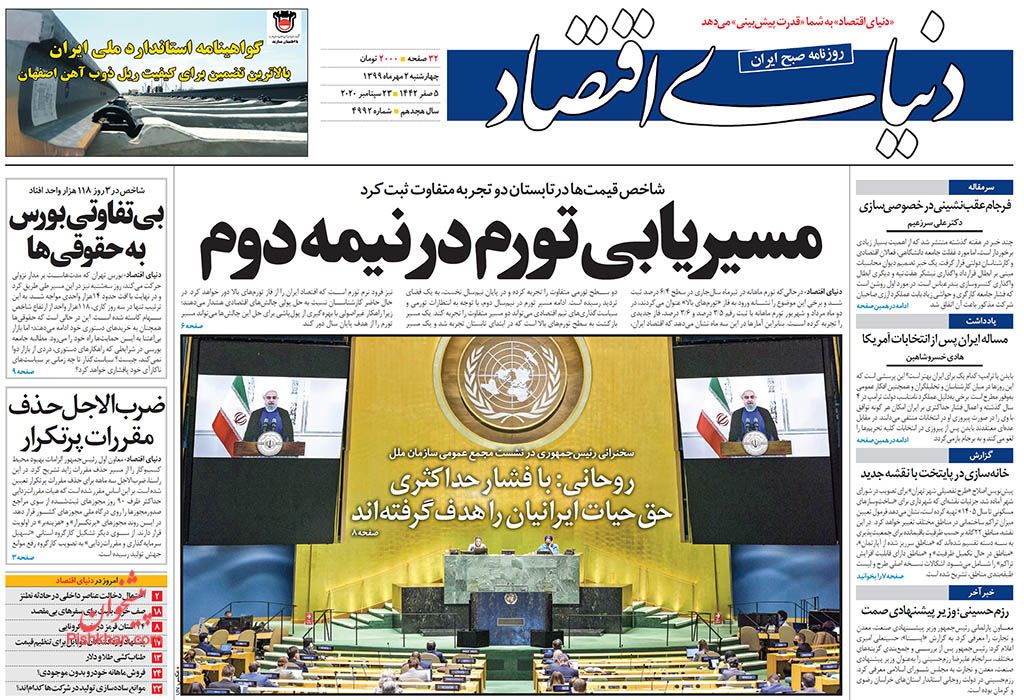 عناوین اخبار روزنامه دنیای اقتصاد در روز چهارشنبه ۲ مهر