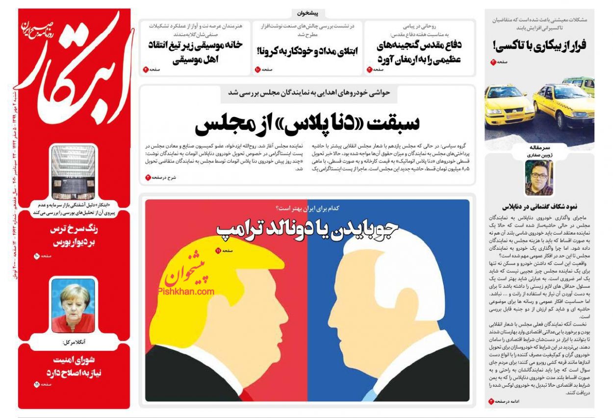 عناوین اخبار روزنامه ابتکار در روز چهارشنبه ۲ مهر