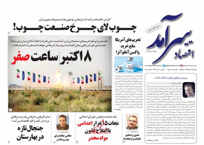 عناوین اخبار روزنامه اقتصاد سرآمد در روز چهارشنبه ۲ مهر