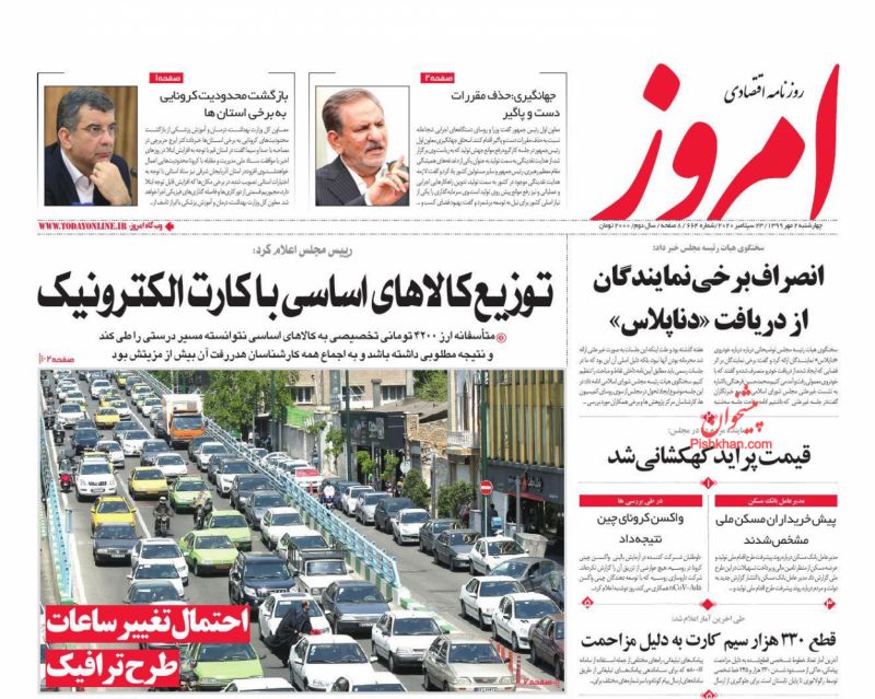 عناوین اخبار روزنامه امروز در روز چهارشنبه ۲ مهر