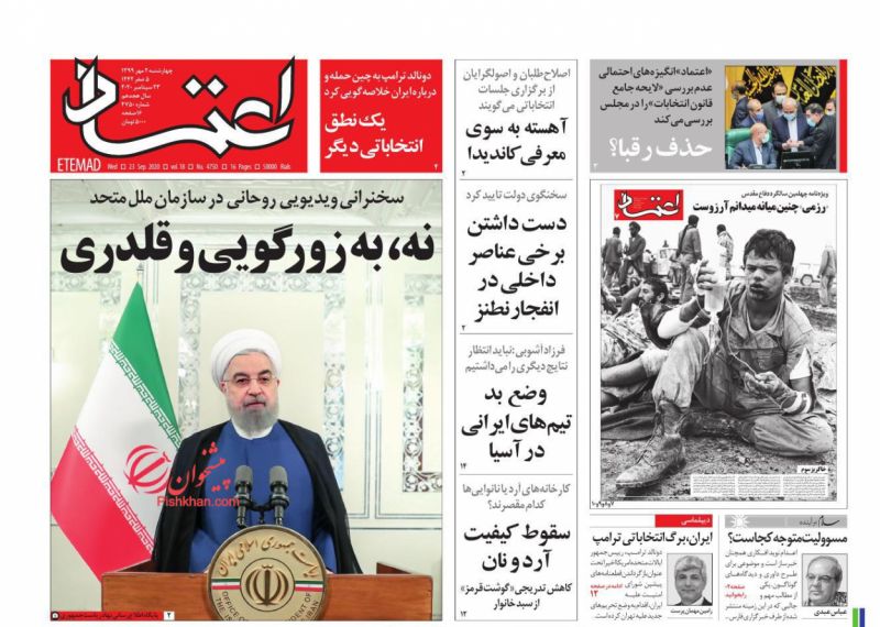 عناوین اخبار روزنامه اعتماد در روز چهارشنبه ۲ مهر