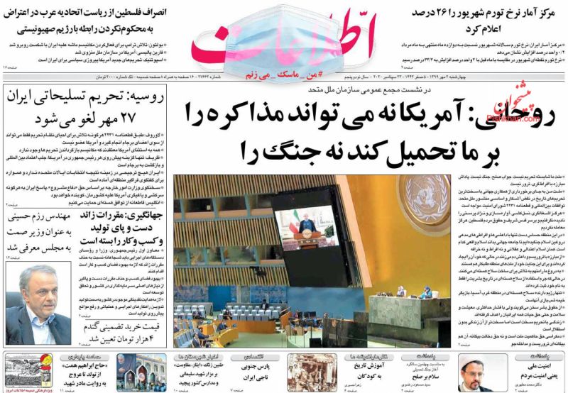 عناوین اخبار روزنامه اطلاعات در روز چهارشنبه ۲ مهر
