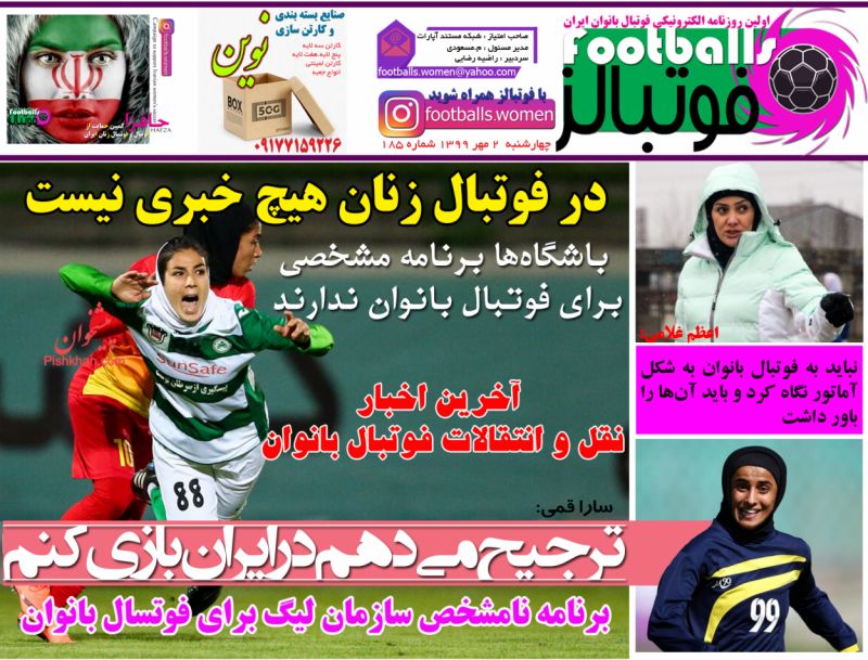 عناوین اخبار روزنامه فوتبالز در روز چهارشنبه ۲ مهر