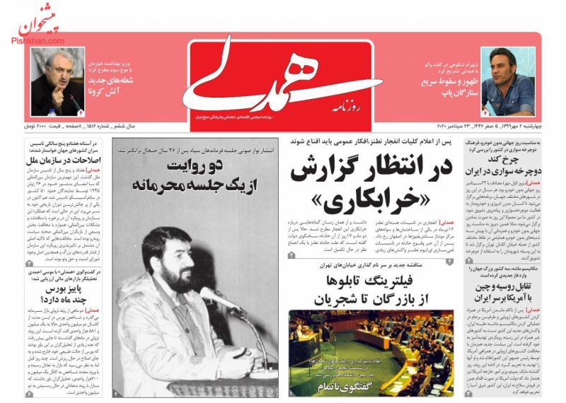 عناوین اخبار روزنامه همدلی در روز چهارشنبه ۲ مهر