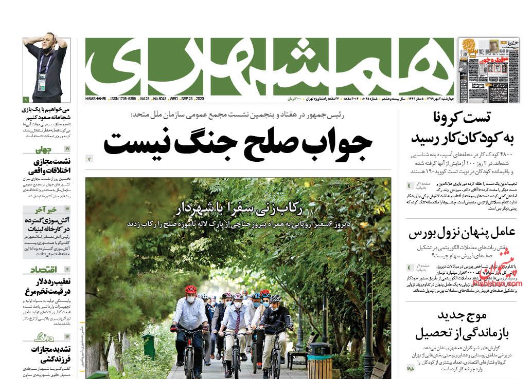عناوین اخبار روزنامه همشهری در روز چهارشنبه ۲ مهر