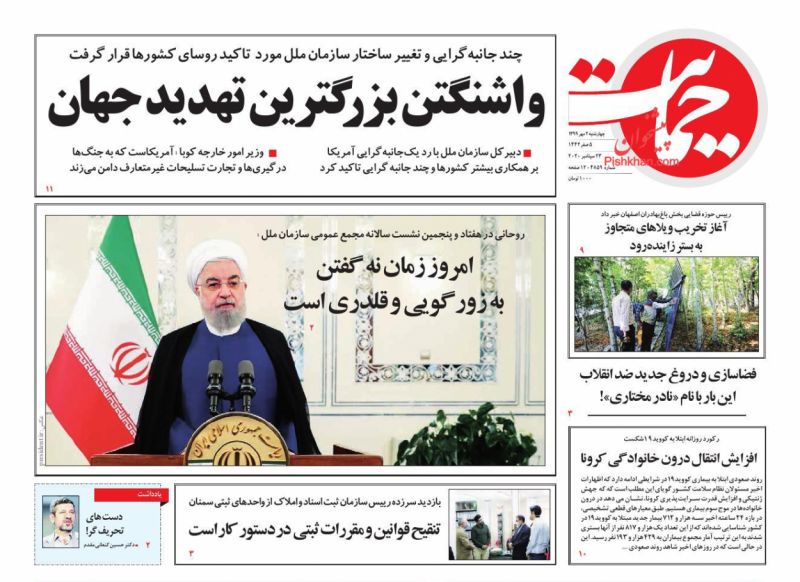 عناوین اخبار روزنامه حمایت در روز چهارشنبه ۲ مهر