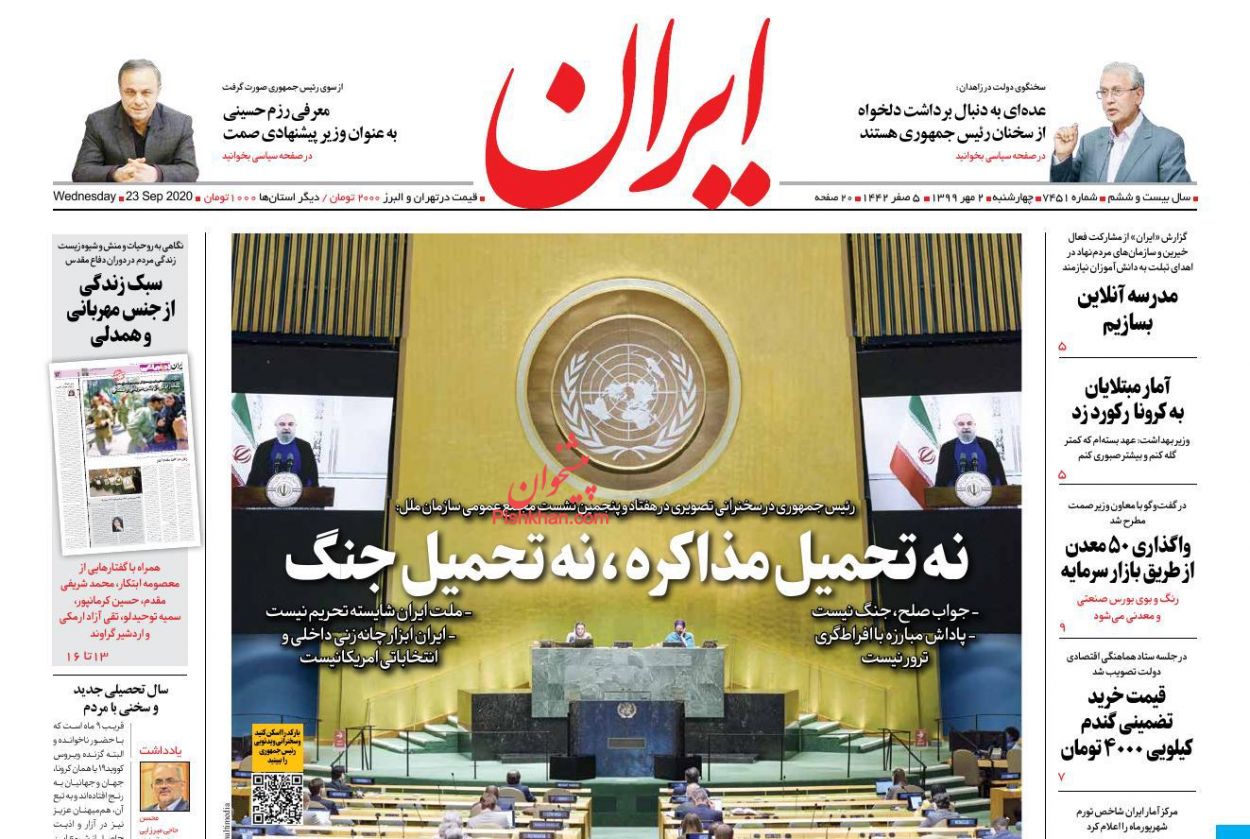 عناوین اخبار روزنامه ایران در روز چهارشنبه ۲ مهر