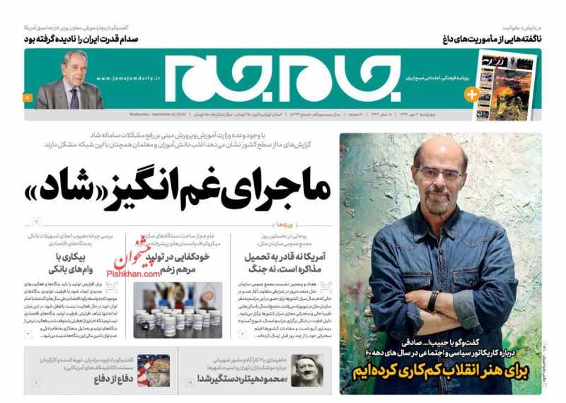 عناوین اخبار روزنامه جام جم در روز چهارشنبه ۲ مهر