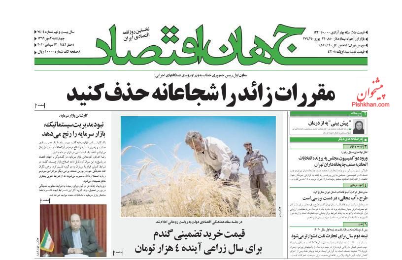 عناوین اخبار روزنامه جهان اقتصاد در روز چهارشنبه ۲ مهر