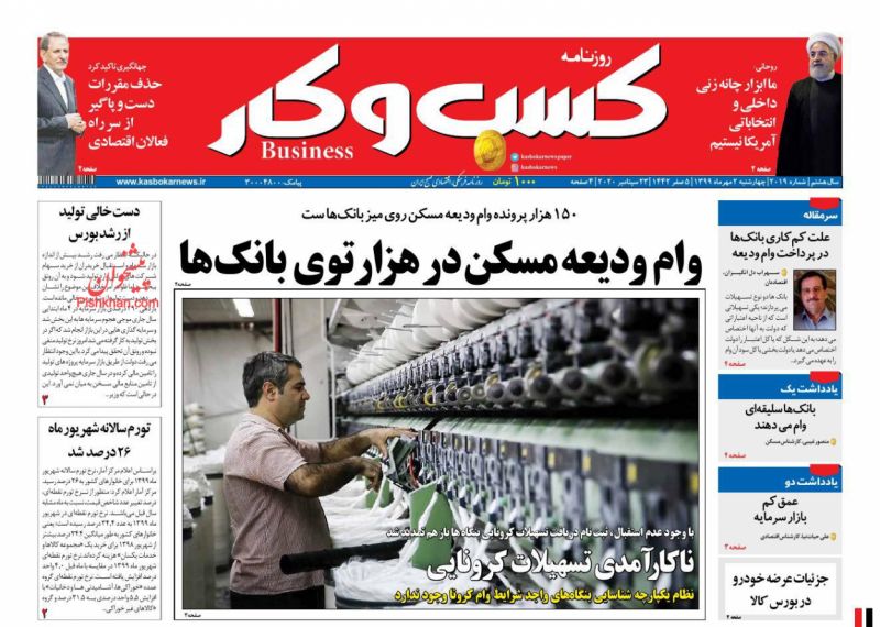 عناوین اخبار روزنامه كسب و كار در روز چهارشنبه ۲ مهر