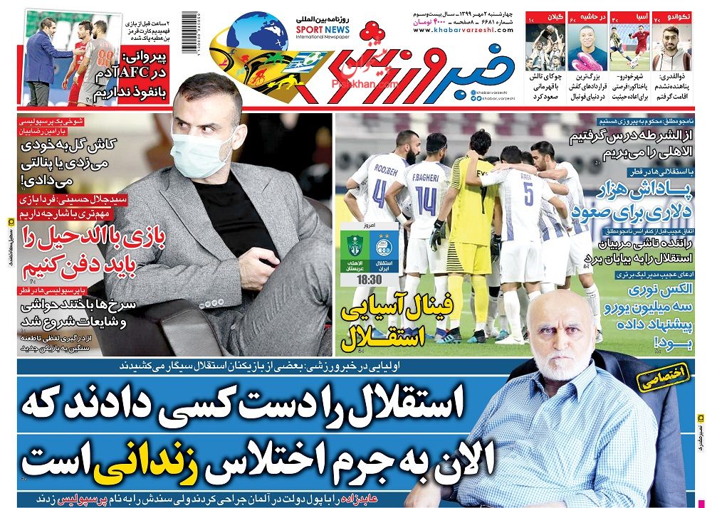 عناوین اخبار روزنامه خبر ورزشی در روز چهارشنبه ۲ مهر