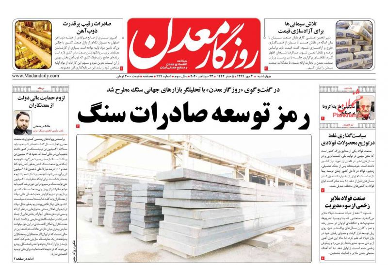 عناوین اخبار روزنامه روزگار معدن در روز چهارشنبه ۲ مهر