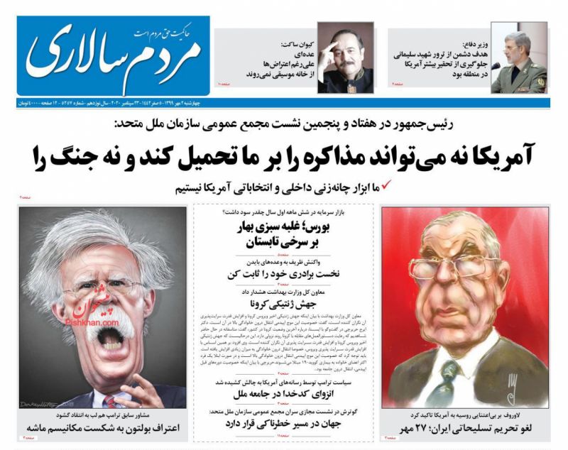 عناوین اخبار روزنامه مردم سالاری در روز چهارشنبه ۲ مهر