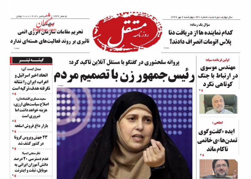 عناوین اخبار روزنامه مستقل در روز چهارشنبه ۲ مهر
