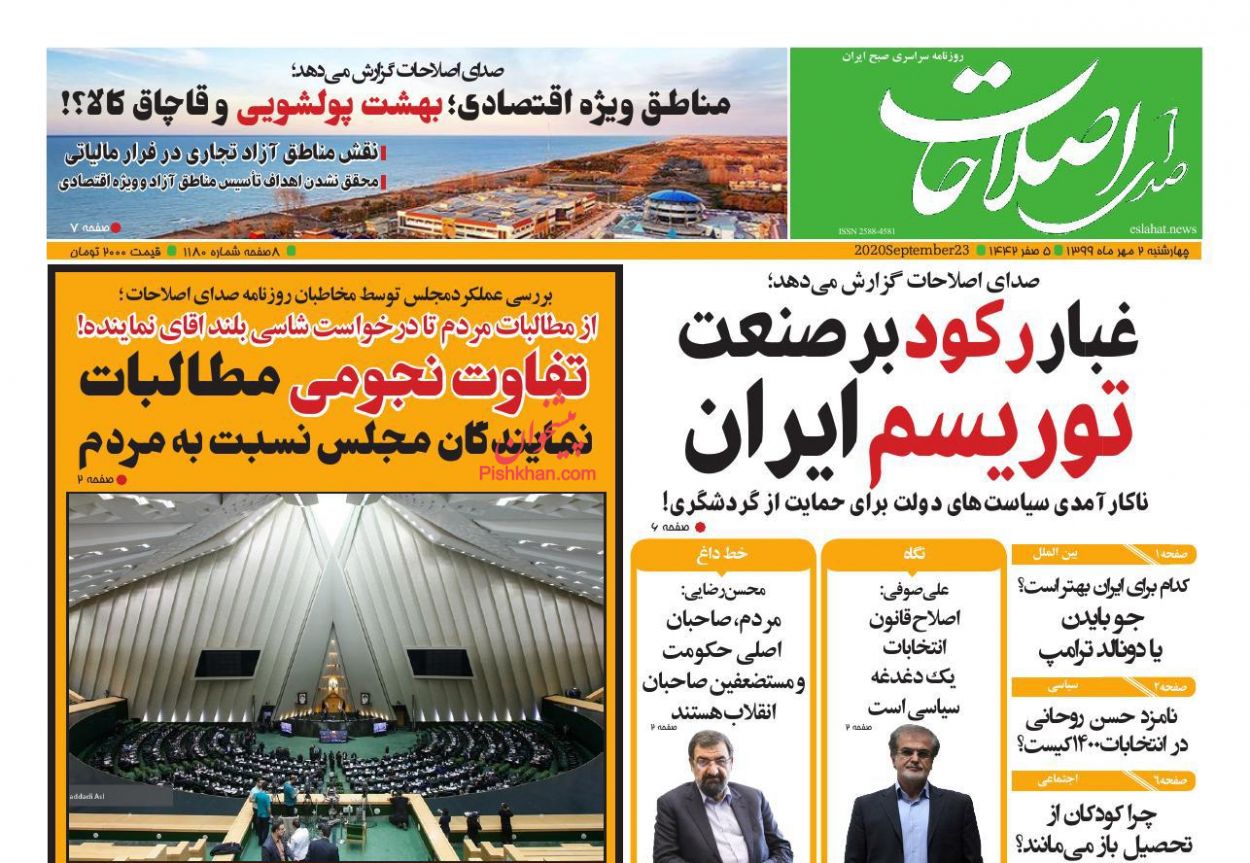 عناوین اخبار روزنامه صدای اصلاحات در روز چهارشنبه ۲ مهر