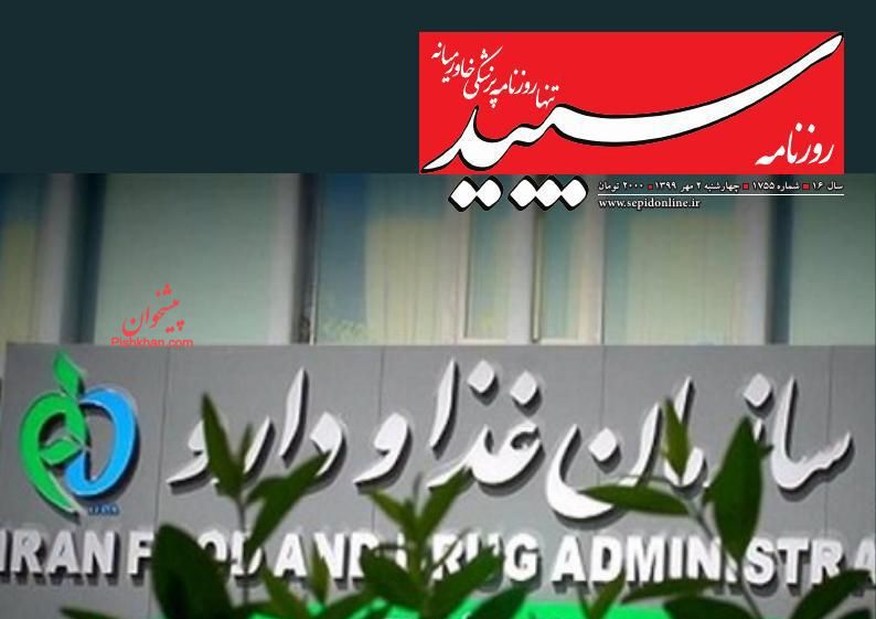 عناوین اخبار روزنامه سپید در روز چهارشنبه ۲ مهر