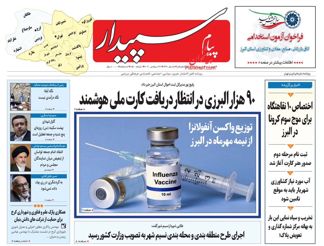 عناوین اخبار روزنامه پیام سپیدار در روز چهارشنبه ۲ مهر