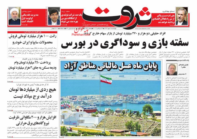 عناوین اخبار روزنامه ثروت در روز چهارشنبه ۲ مهر