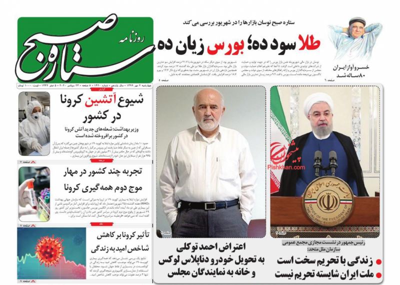 عناوین اخبار روزنامه ستاره صبح در روز چهارشنبه ۲ مهر