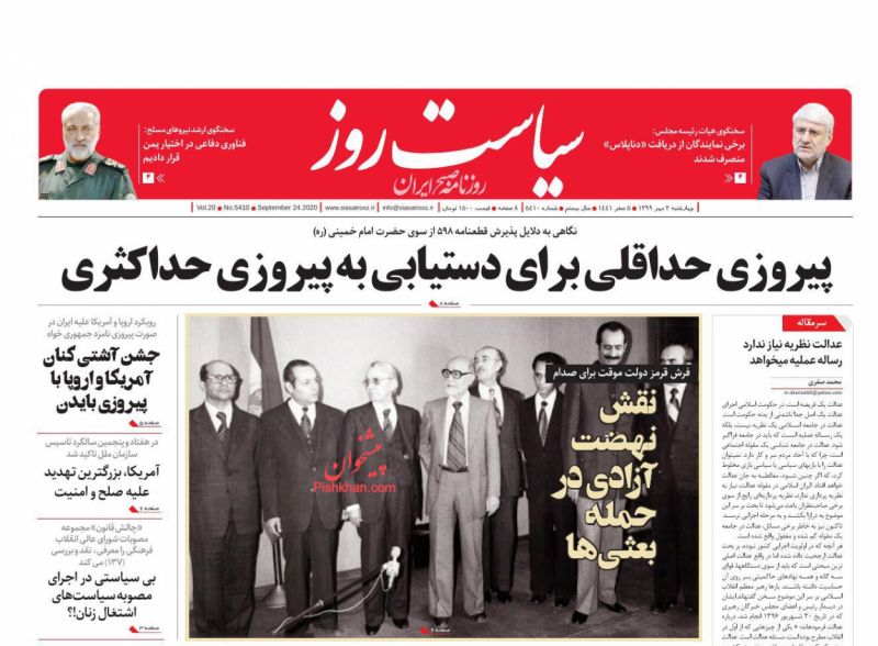 عناوین اخبار روزنامه سیاست روز در روز چهارشنبه ۲ مهر