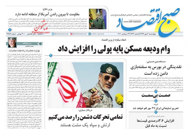 عناوین اخبار روزنامه صبح اقتصاد در روز چهارشنبه ۲ مهر