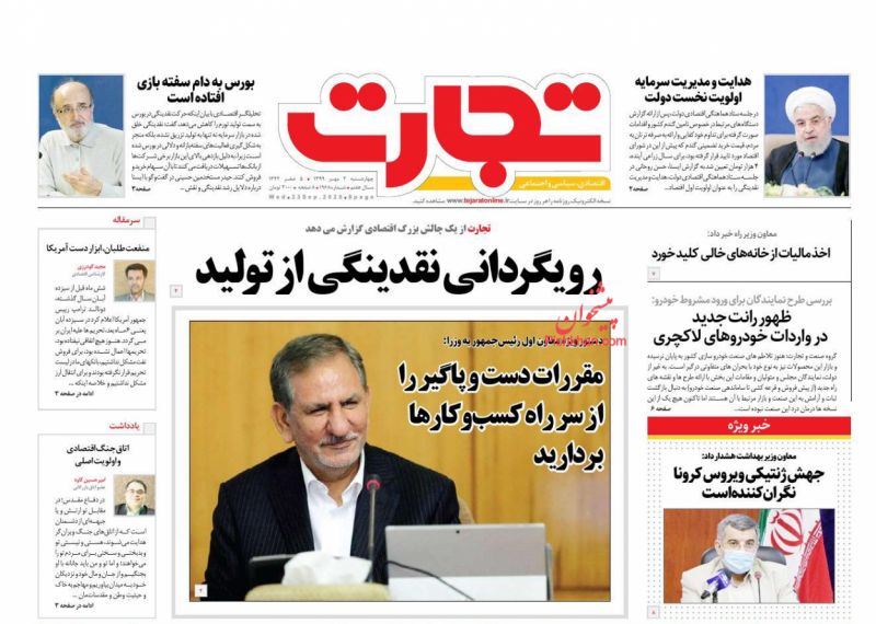 عناوین اخبار روزنامه تجارت در روز چهارشنبه ۲ مهر