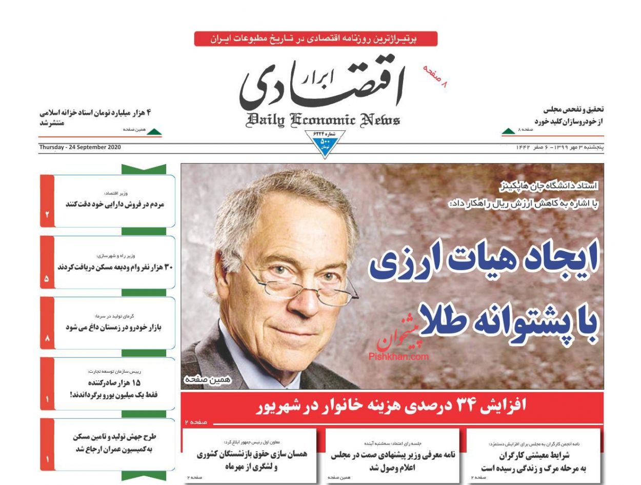 عناوین اخبار روزنامه ابرار اقتصادی در روز پنجشنبه ۳ مهر