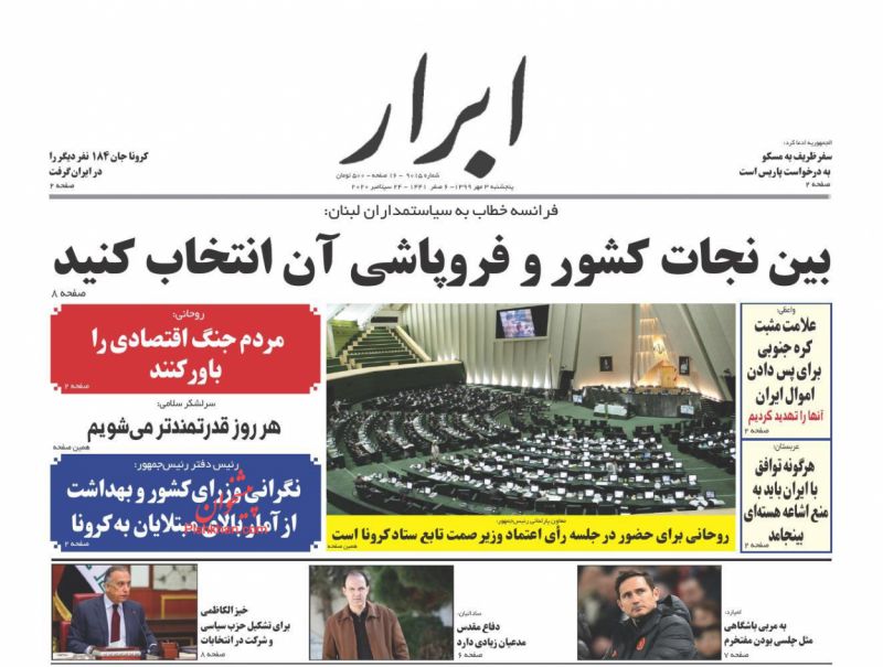 عناوین اخبار روزنامه ابرار در روز پنجشنبه ۳ مهر