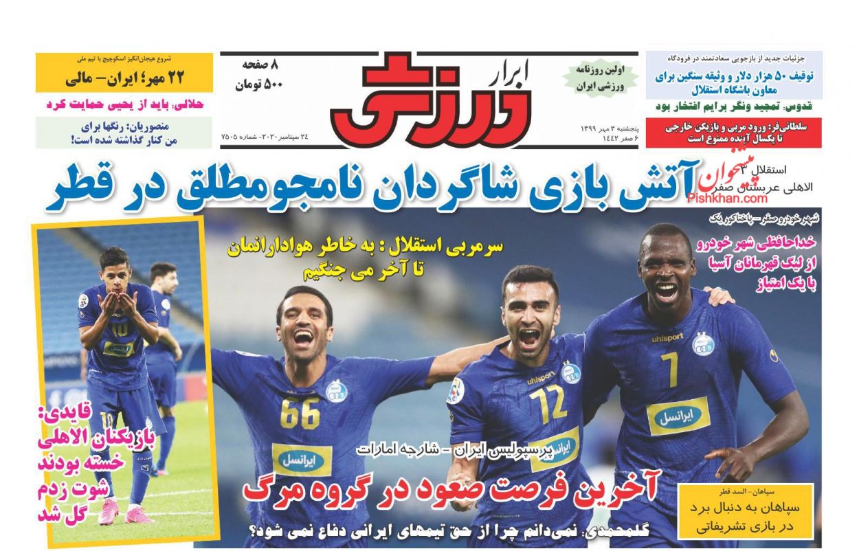 عناوین اخبار روزنامه ابرار ورزشى در روز پنجشنبه ۳ مهر