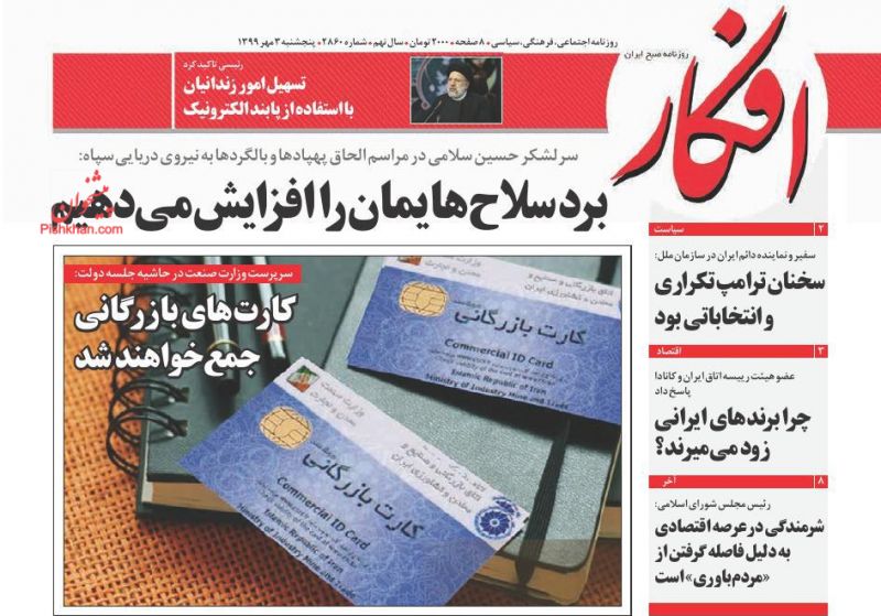 عناوین اخبار روزنامه افکار در روز پنجشنبه ۳ مهر