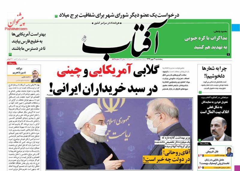 عناوین اخبار روزنامه آفتاب یزد در روز پنجشنبه ۳ مهر