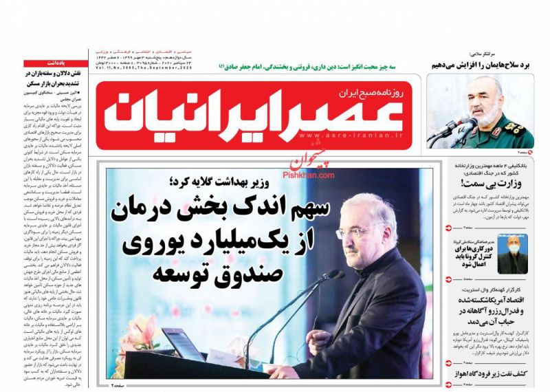 عناوین اخبار روزنامه عصر ایرانیان در روز پنجشنبه ۳ مهر