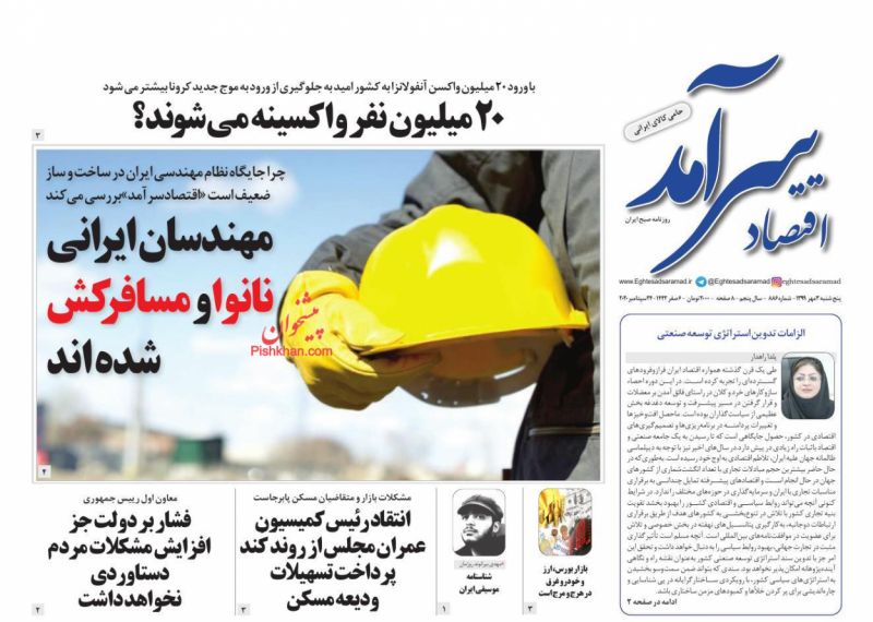 عناوین اخبار روزنامه اقتصاد سرآمد در روز پنجشنبه ۳ مهر