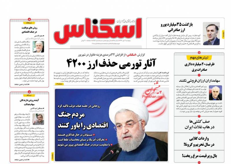 عناوین اخبار روزنامه اسکناس در روز پنجشنبه ۳ مهر