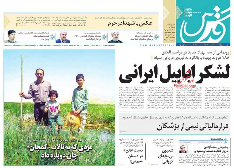 عناوین اخبار روزنامه قدس در روز پنجشنبه ۳ مهر
