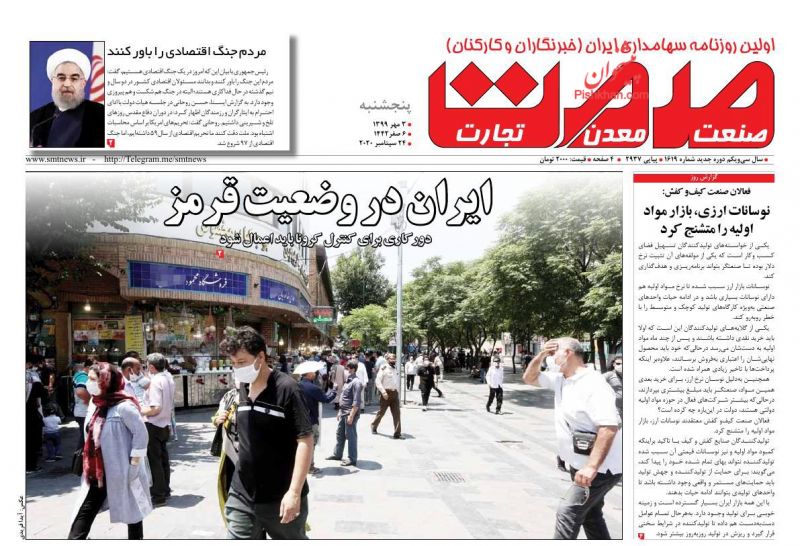 عناوین اخبار روزنامه صمت در روز پنجشنبه ۳ مهر