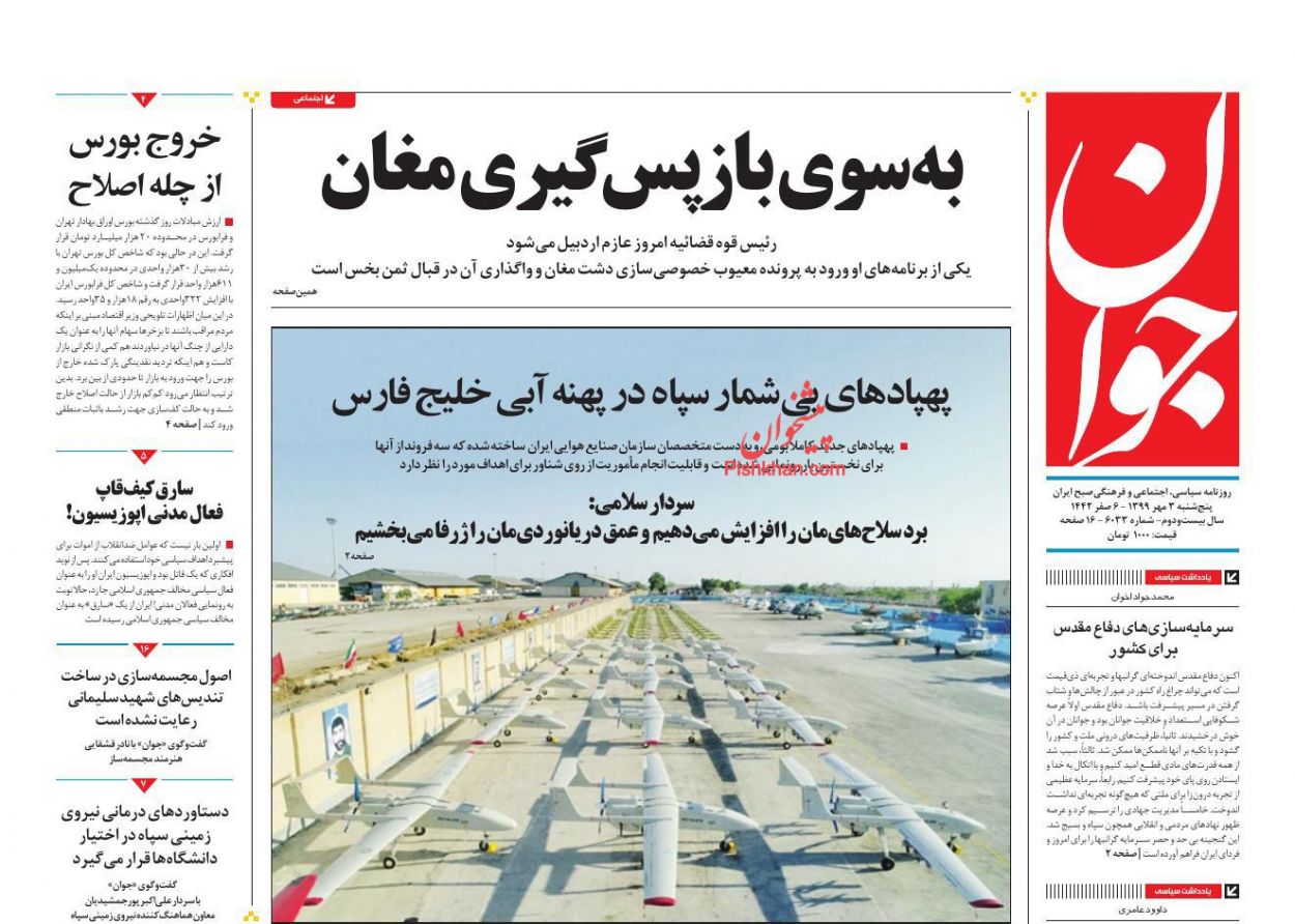 عناوین اخبار روزنامه جوان در روز پنجشنبه ۳ مهر