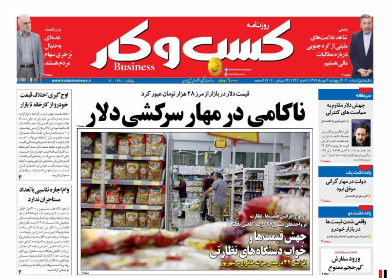 عناوین اخبار روزنامه كسب و كار در روز پنجشنبه ۳ مهر