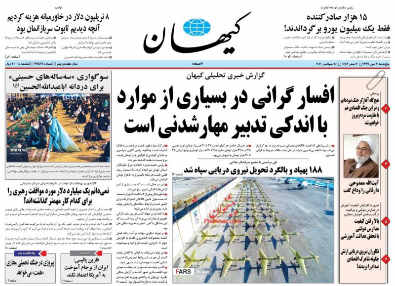 عناوین اخبار روزنامه کيهان در روز پنجشنبه ۳ مهر