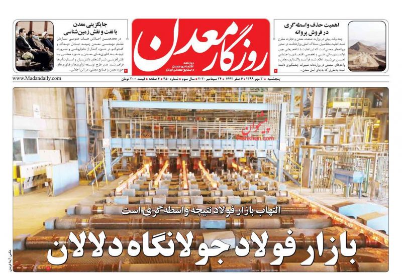 عناوین اخبار روزنامه روزگار معدن در روز پنجشنبه ۳ مهر