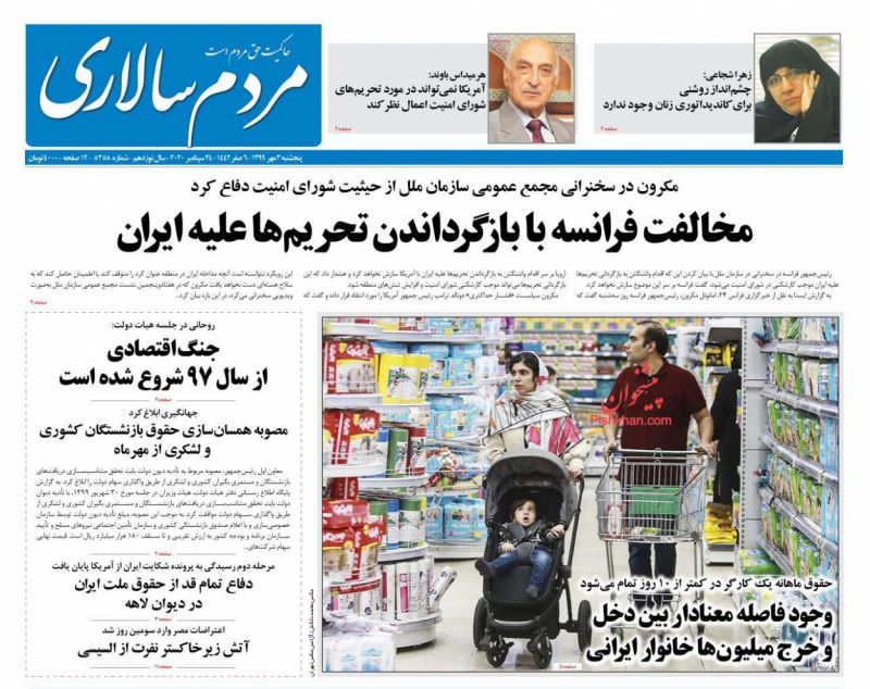 عناوین اخبار روزنامه مردم سالاری در روز پنجشنبه ۳ مهر