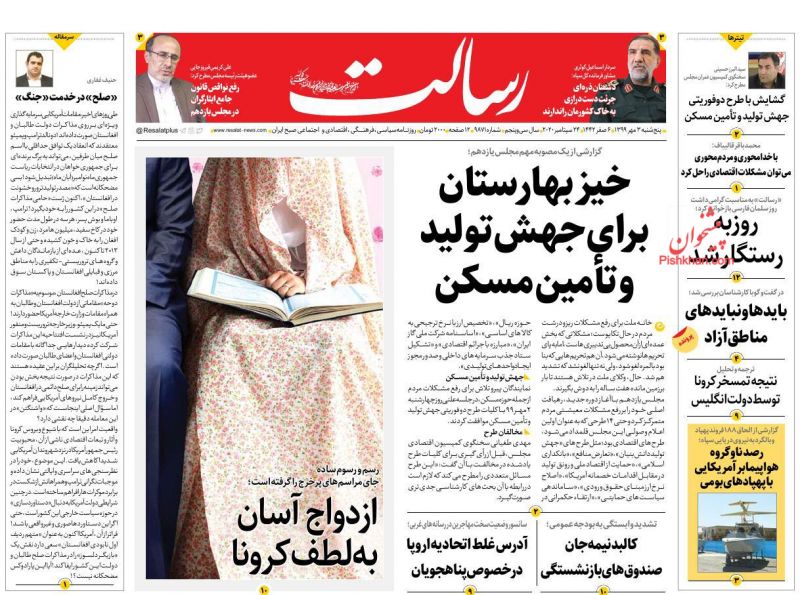 عناوین اخبار روزنامه رسالت در روز پنجشنبه ۳ مهر