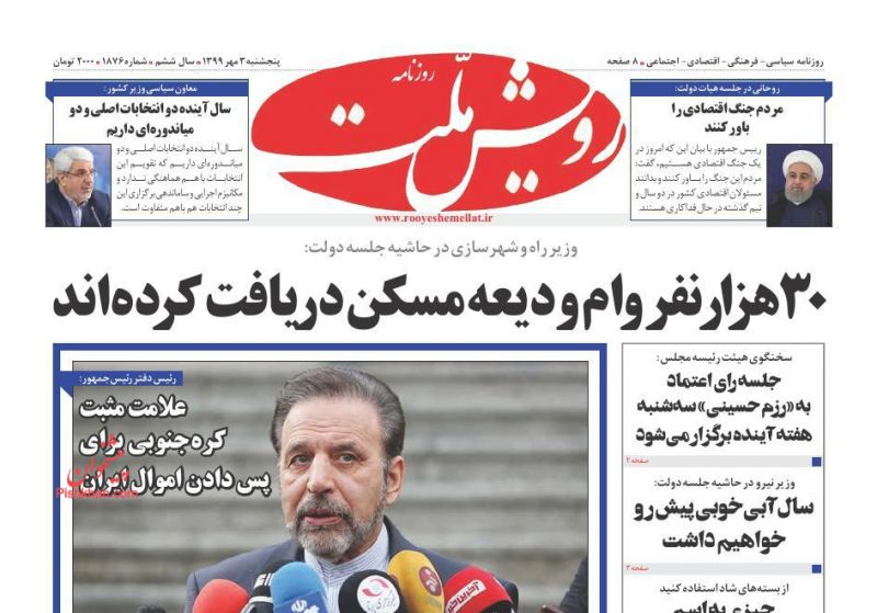 عناوین اخبار روزنامه رویش ملت در روز پنجشنبه ۳ مهر