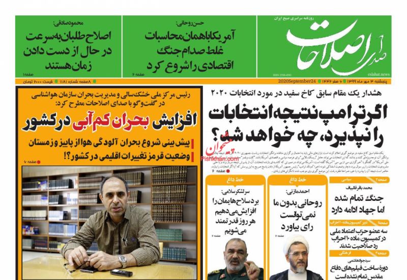 عناوین اخبار روزنامه صدای اصلاحات در روز پنجشنبه ۳ مهر