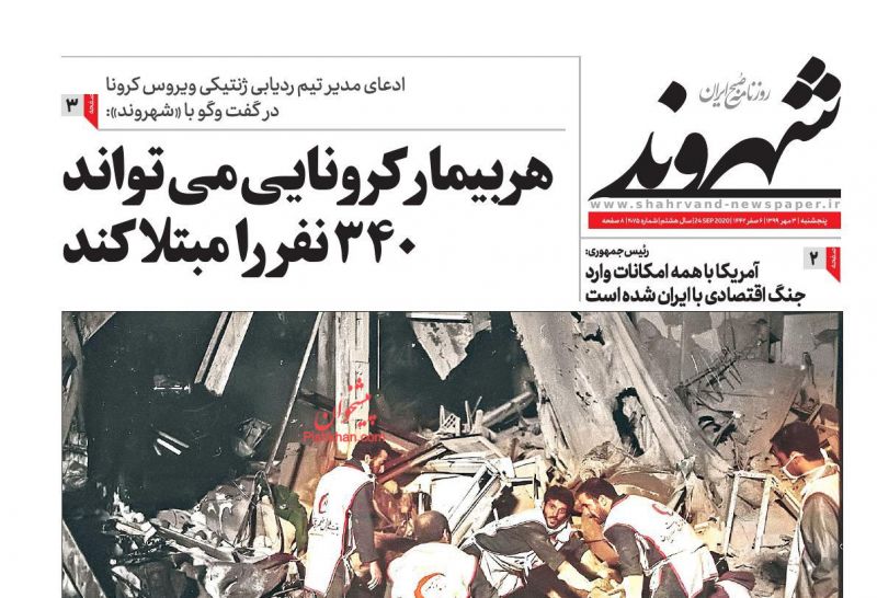 عناوین اخبار روزنامه شهروند در روز پنجشنبه ۳ مهر