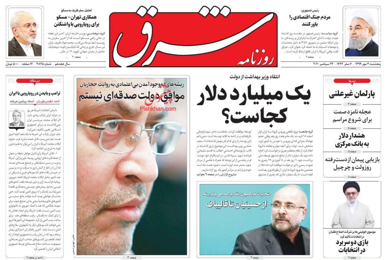 عناوین اخبار روزنامه شرق در روز پنجشنبه ۳ مهر